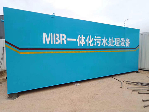 MBR一體化污水處理設備